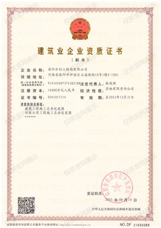 建筑業(yè)企業(yè)資質(zhì)證書(shū)（房建貳級(jí)、市政貳級(jí)）