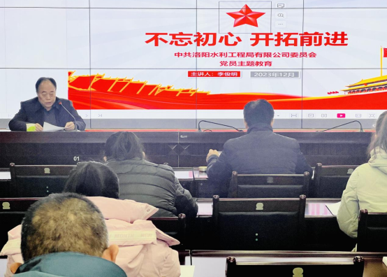 公司黨委開展“不忘初心，開拓前進(jìn)”黨員主題教育專題黨課